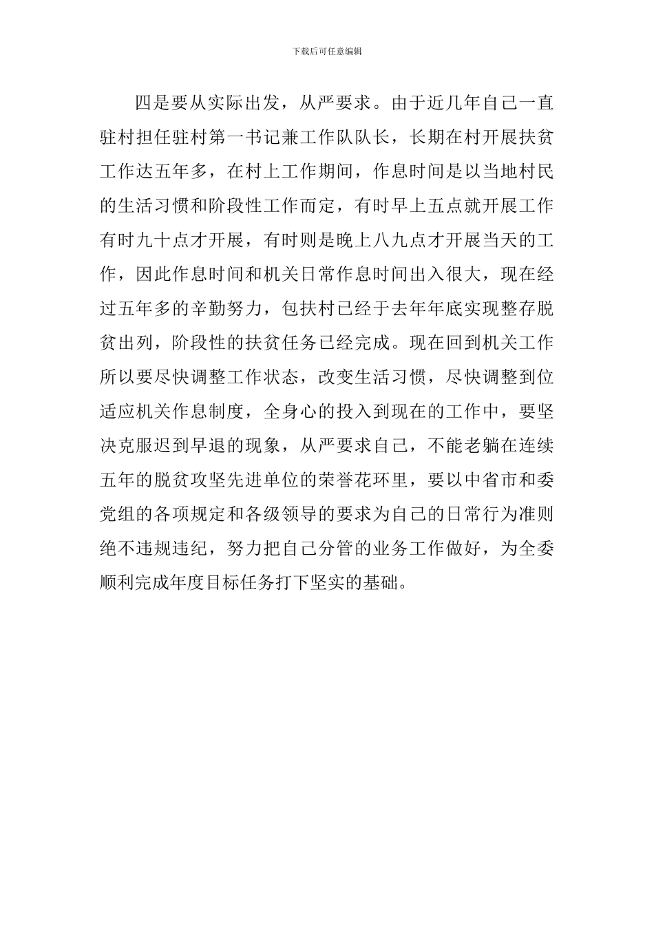 “讲政治、敢担当、改作风”之改作风专题学习心得体会_第3页