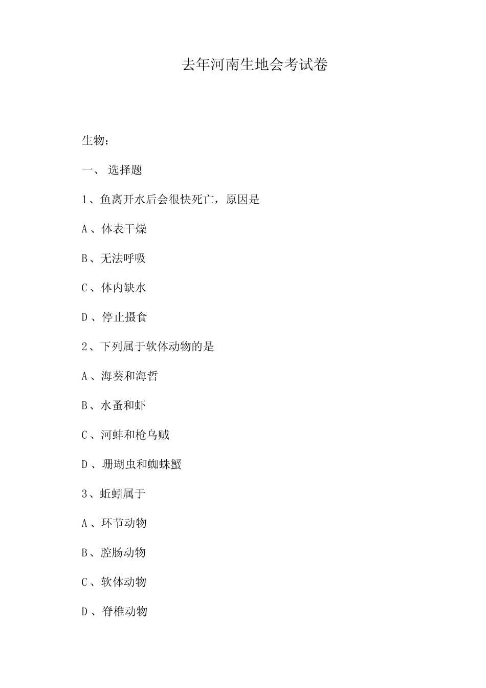 去年河南生地会考试卷 _第1页