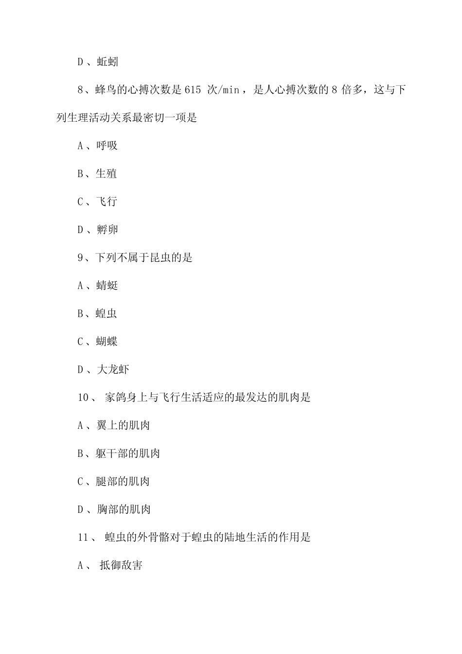 去年河南生地会考试卷 _第3页