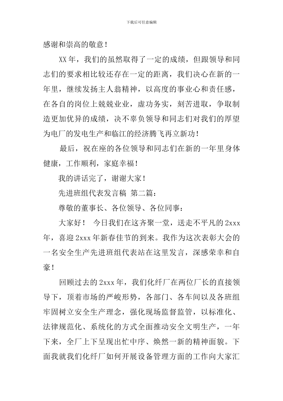 先进班组代表发言稿_第2页