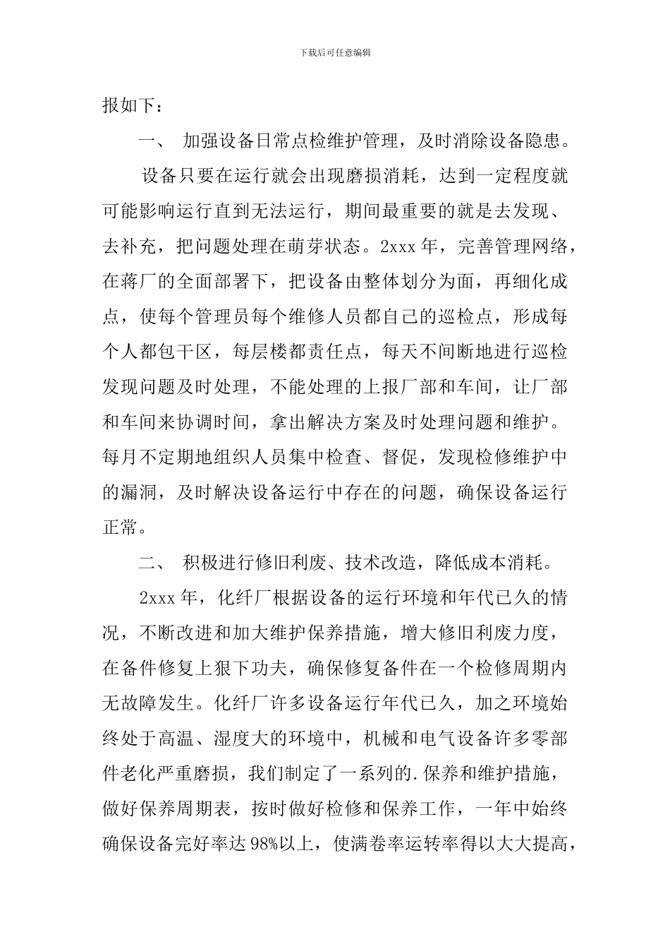 先进班组代表发言稿_第3页