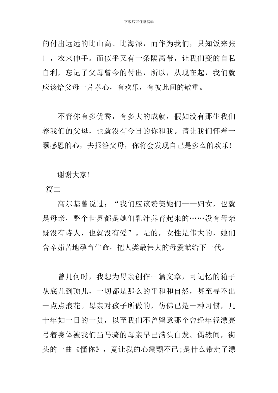 2024年感恩母亲演讲稿范文_第2页