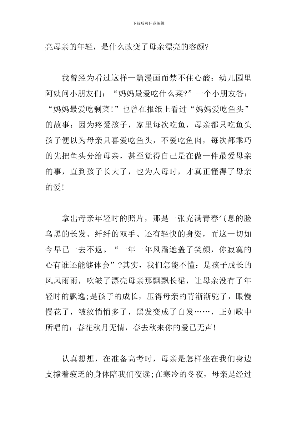 2024年感恩母亲演讲稿范文_第3页