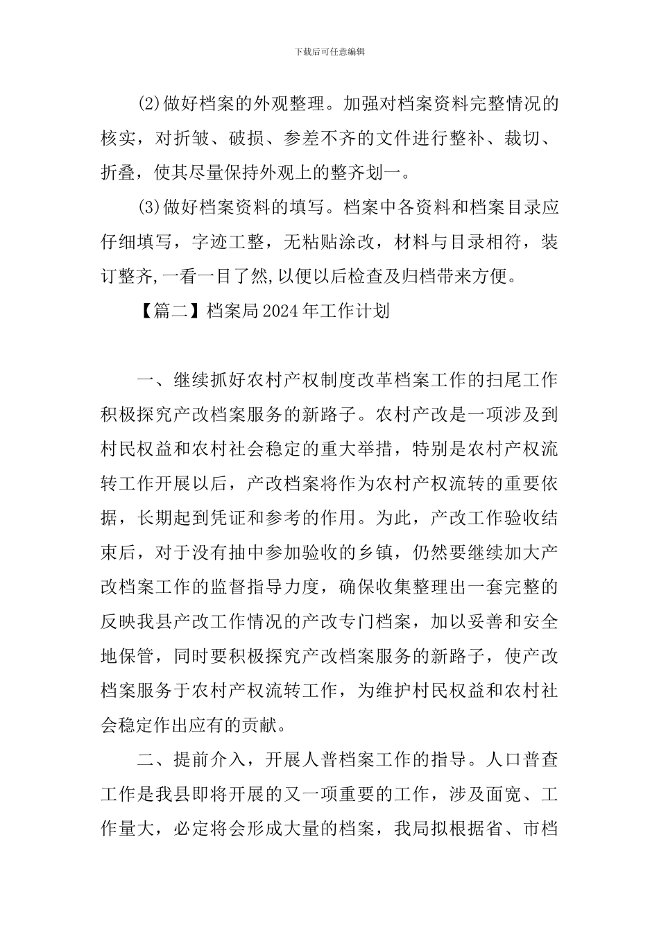 档案局2024年工作计划_第3页