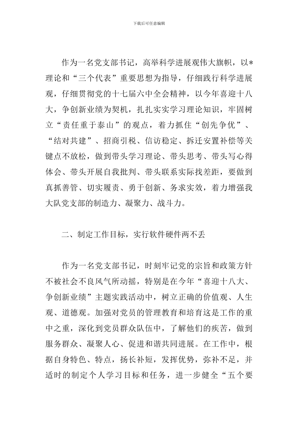 党支部书记培训班心得合集_第2页