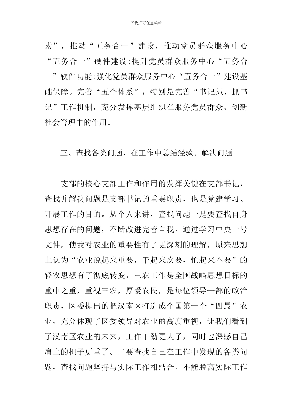 党支部书记培训班心得合集_第3页