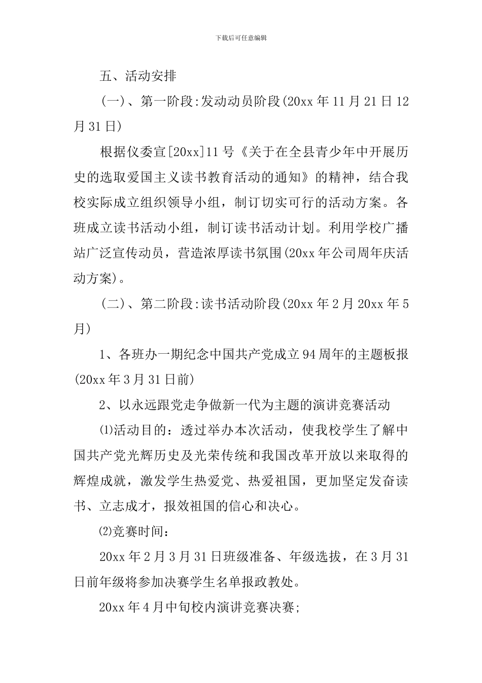 爱国主题活动方案范本_第2页
