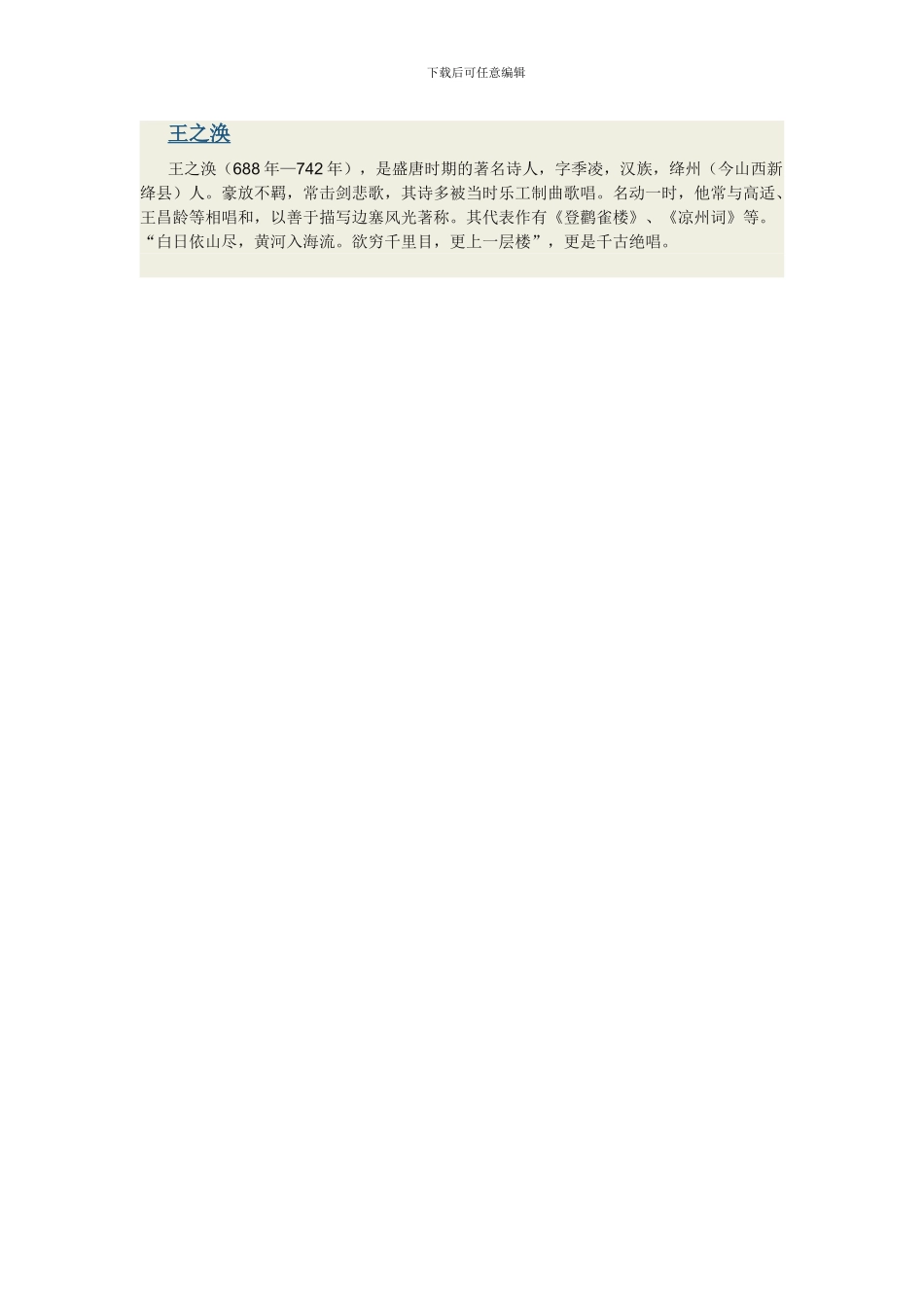 凉州词原文翻译诗意_第2页