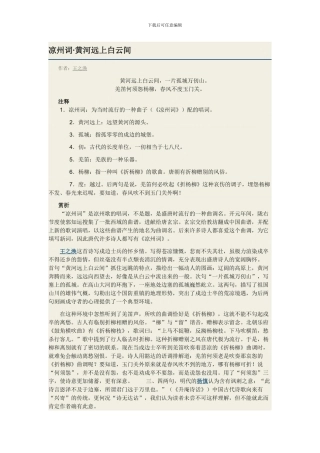 凉州词原文翻译诗意