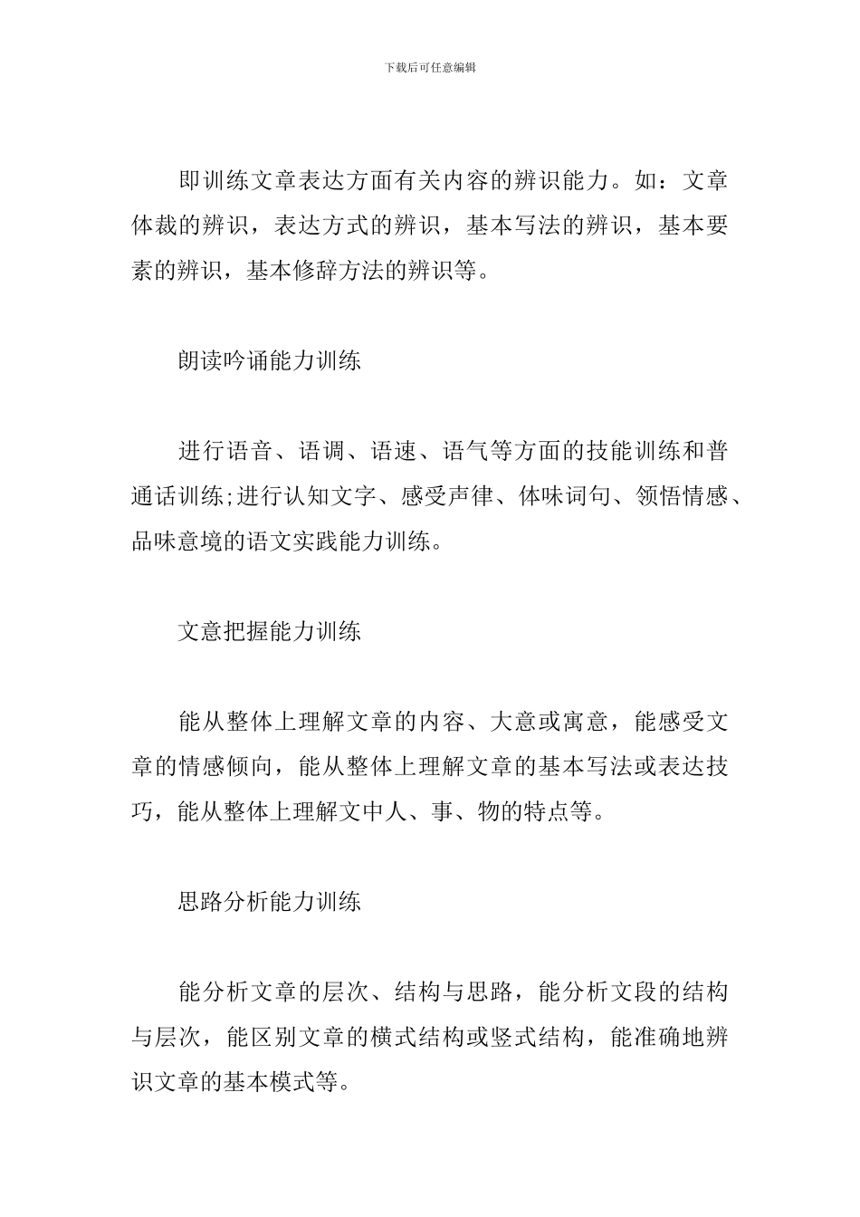 加强中小学生阅读技能训练的方法_第2页