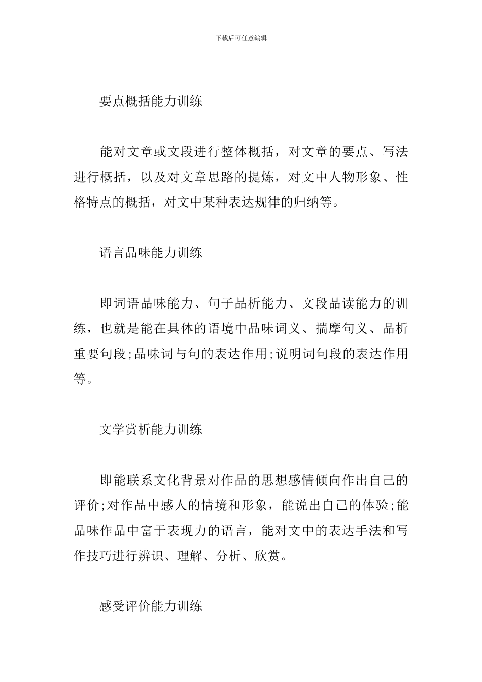 加强中小学生阅读技能训练的方法_第3页