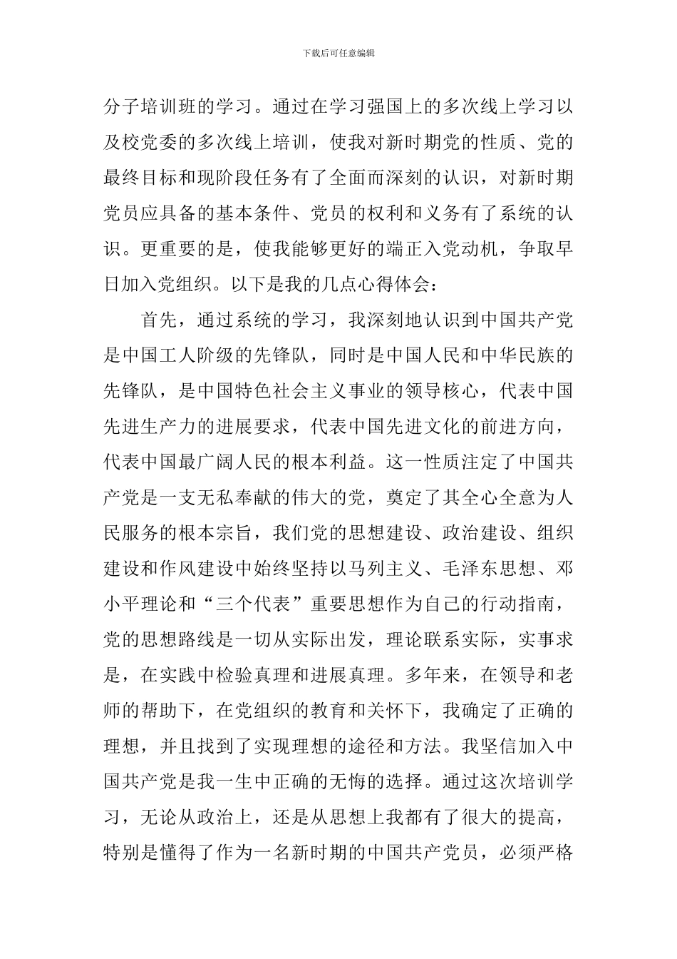 2024入党积极分子培训心得体会合集_第2页