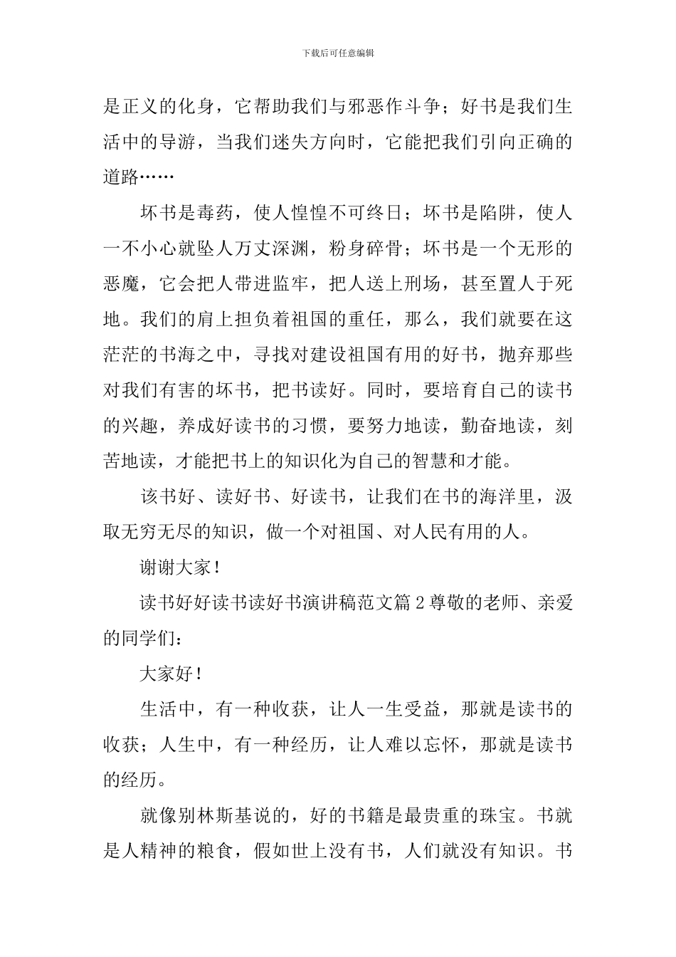 读书好好读书读好书演讲稿范文6篇_第2页