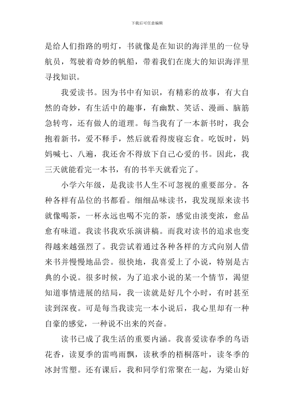 读书好好读书读好书演讲稿范文6篇_第3页