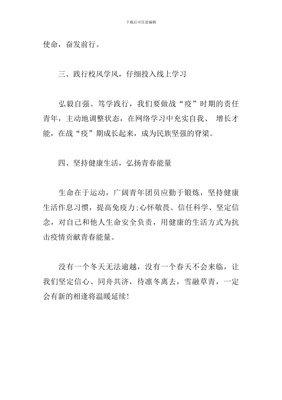 “抗疫有我-与党同行”倡议书_第2页