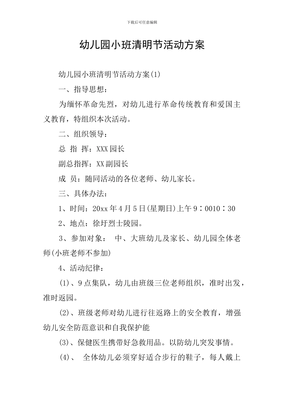 幼儿园小班清明节活动方案_第1页