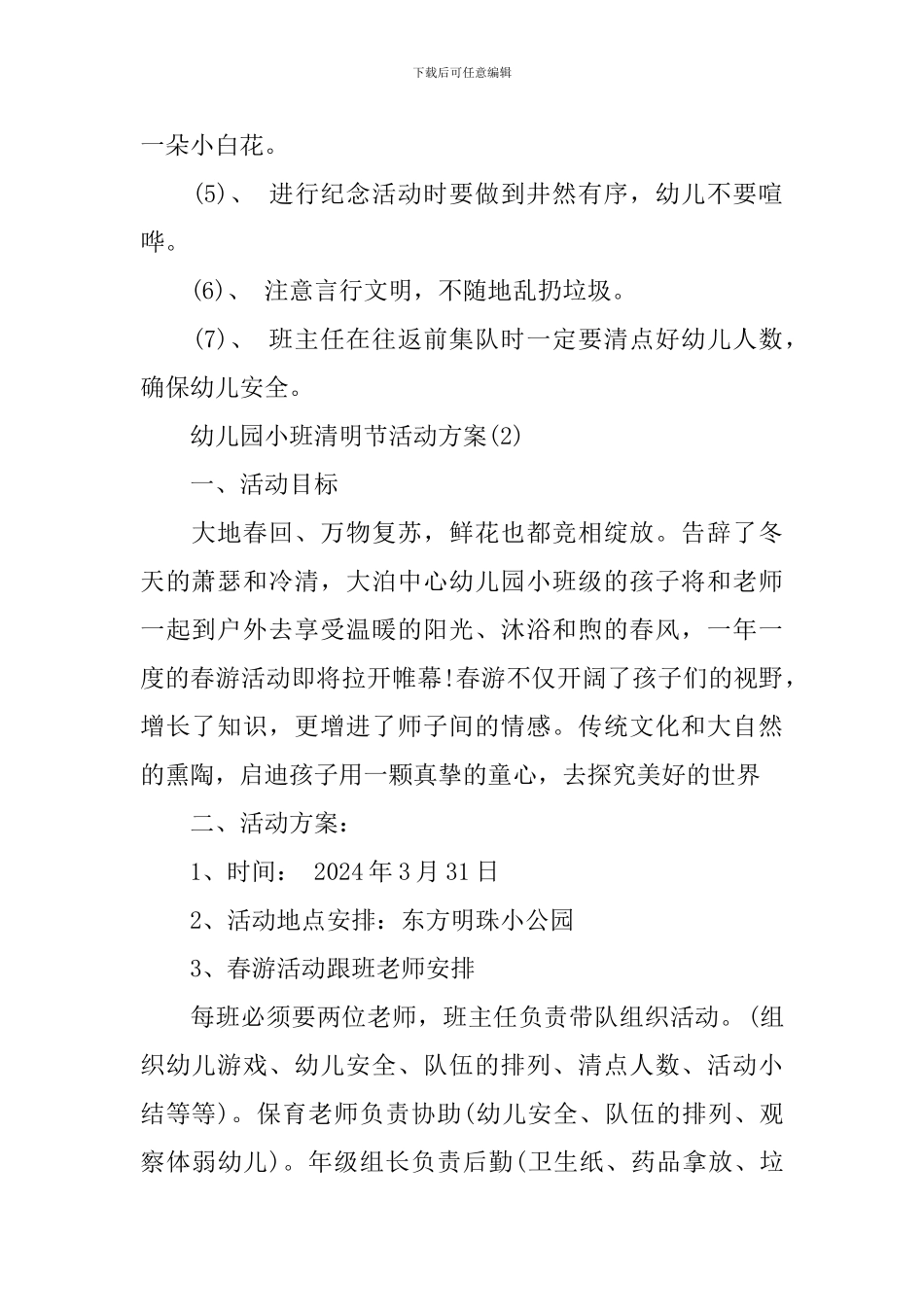 幼儿园小班清明节活动方案_第2页