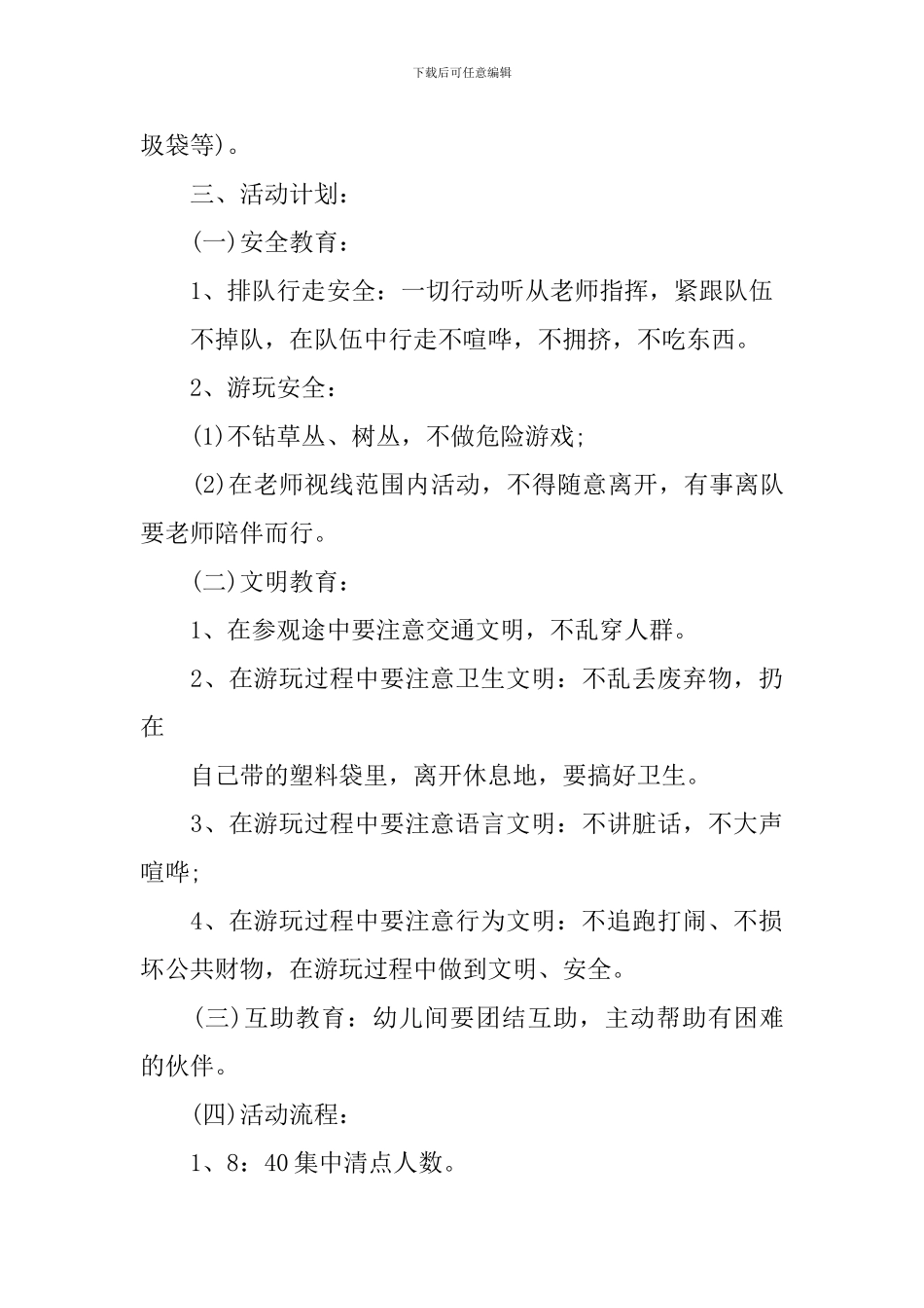 幼儿园小班清明节活动方案_第3页