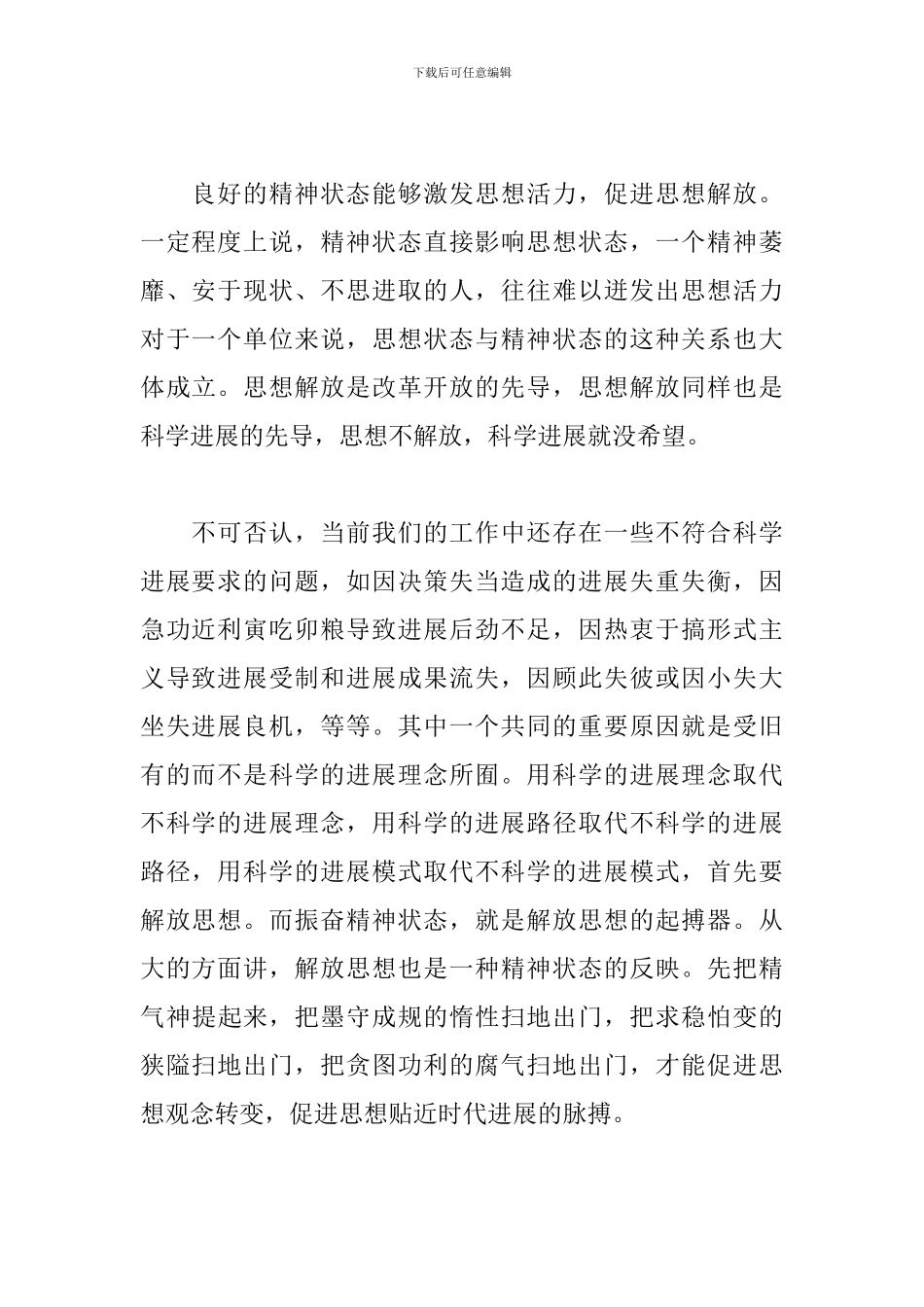 2024预备党员转正思想汇报2000字三篇_第2页