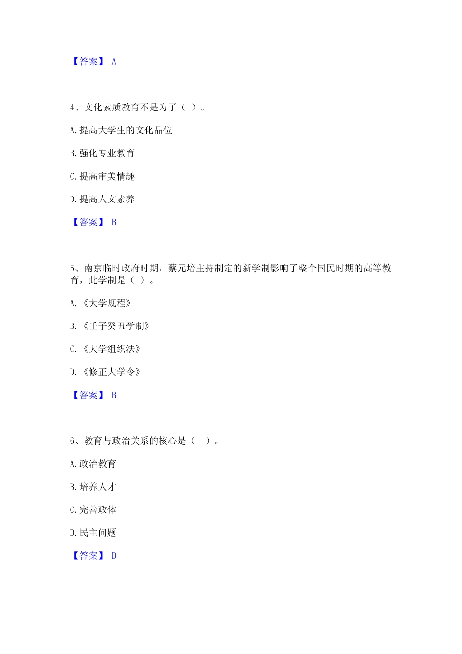 2023年高校教师资格证之高等教育学押题练习试题B卷含答案 _第2页