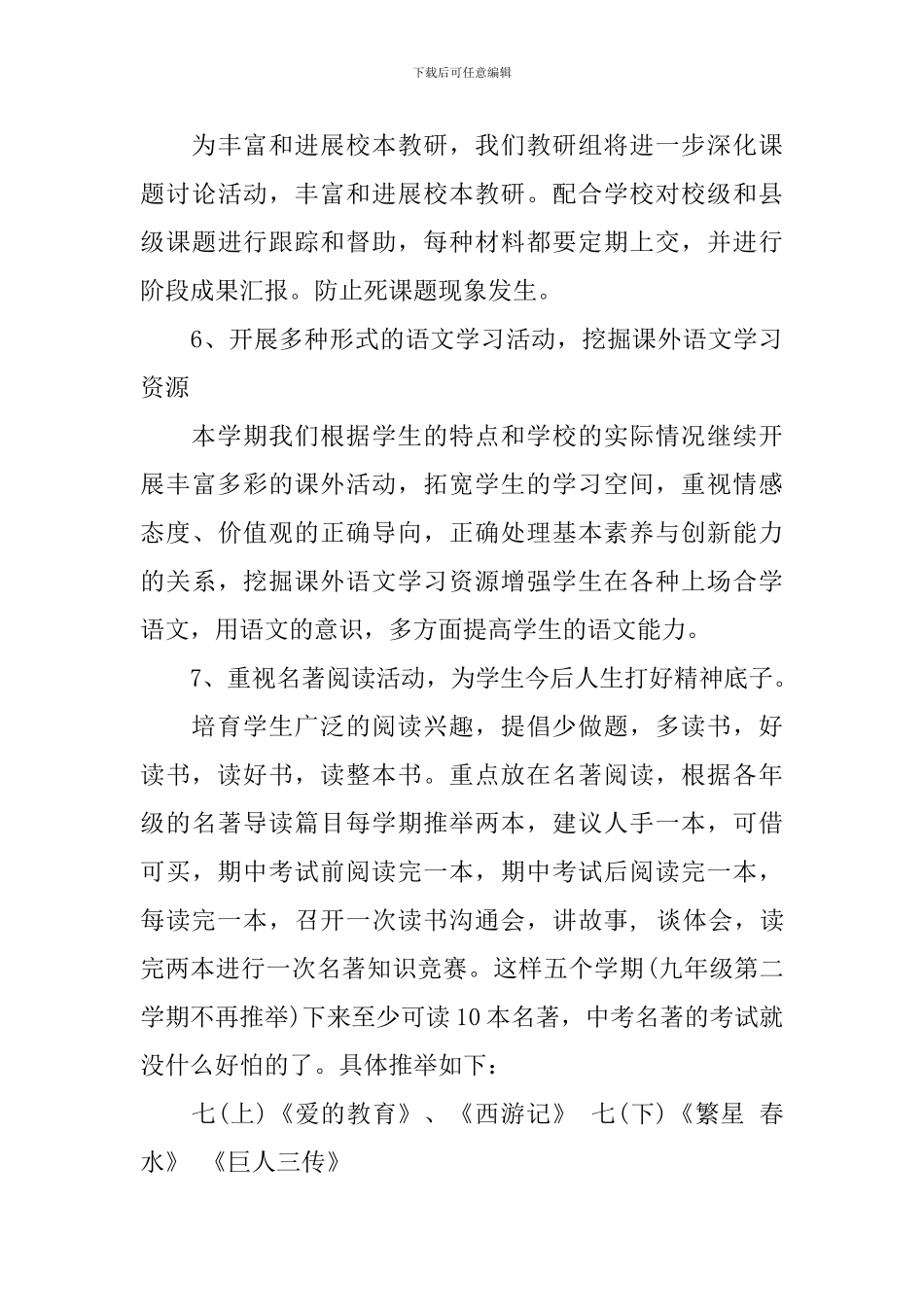 2024年新学期中学语文教研组工作计划_第3页