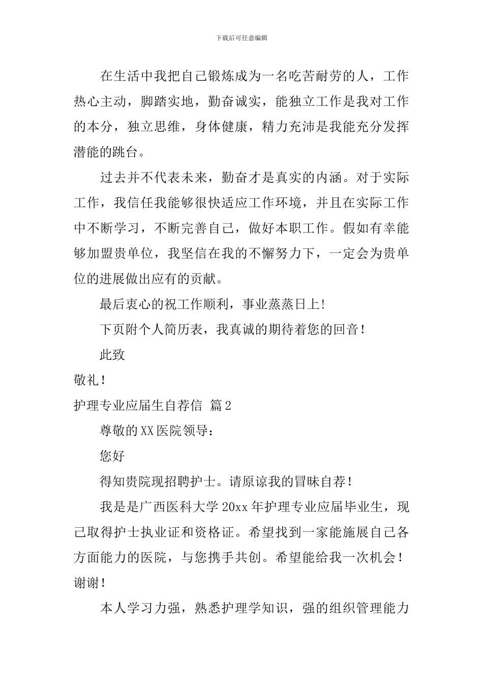 护理专业应届生自荐信合集七篇_第2页