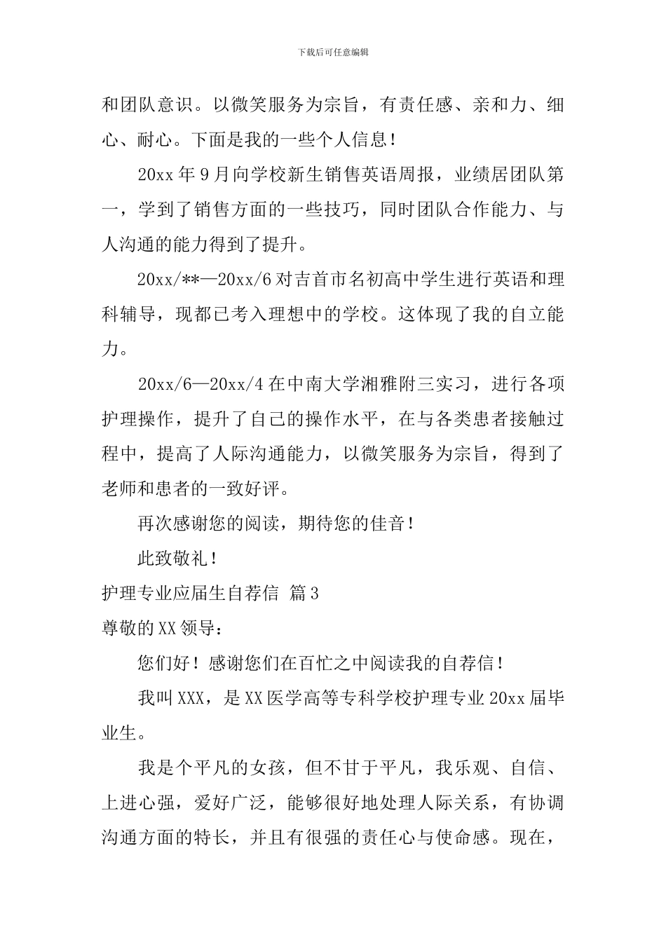 护理专业应届生自荐信合集七篇_第3页
