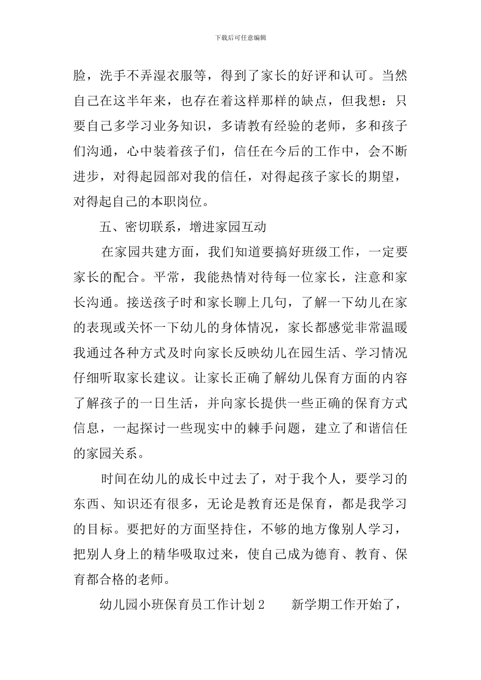 幼儿园小班保育员工作计划_第3页