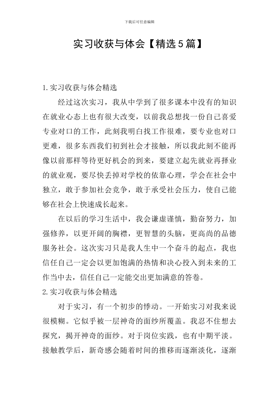 实习收获与体会_第1页