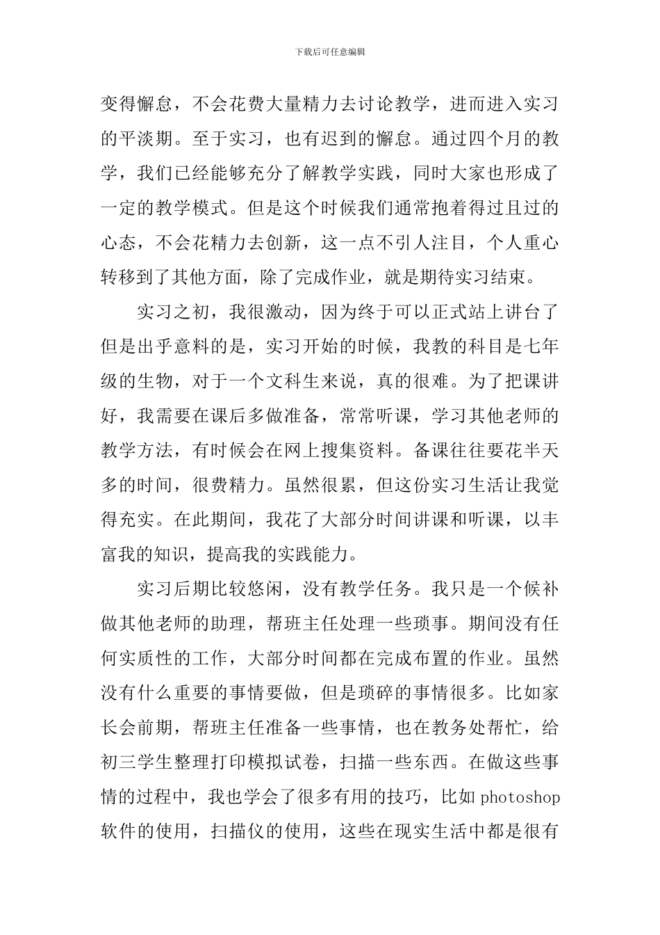 实习收获与体会_第2页