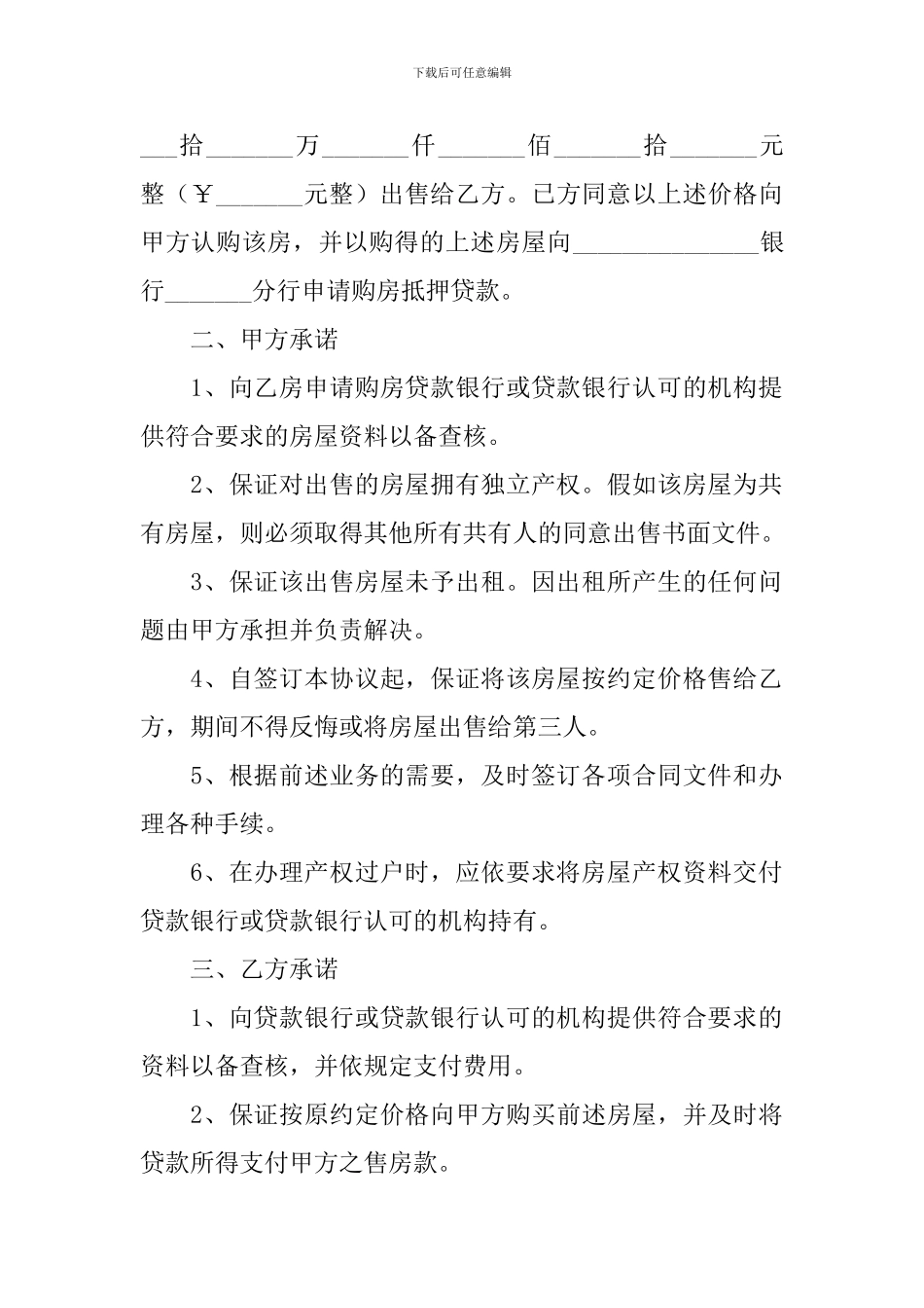 2024年个人购房合同协议书怎么写_第3页