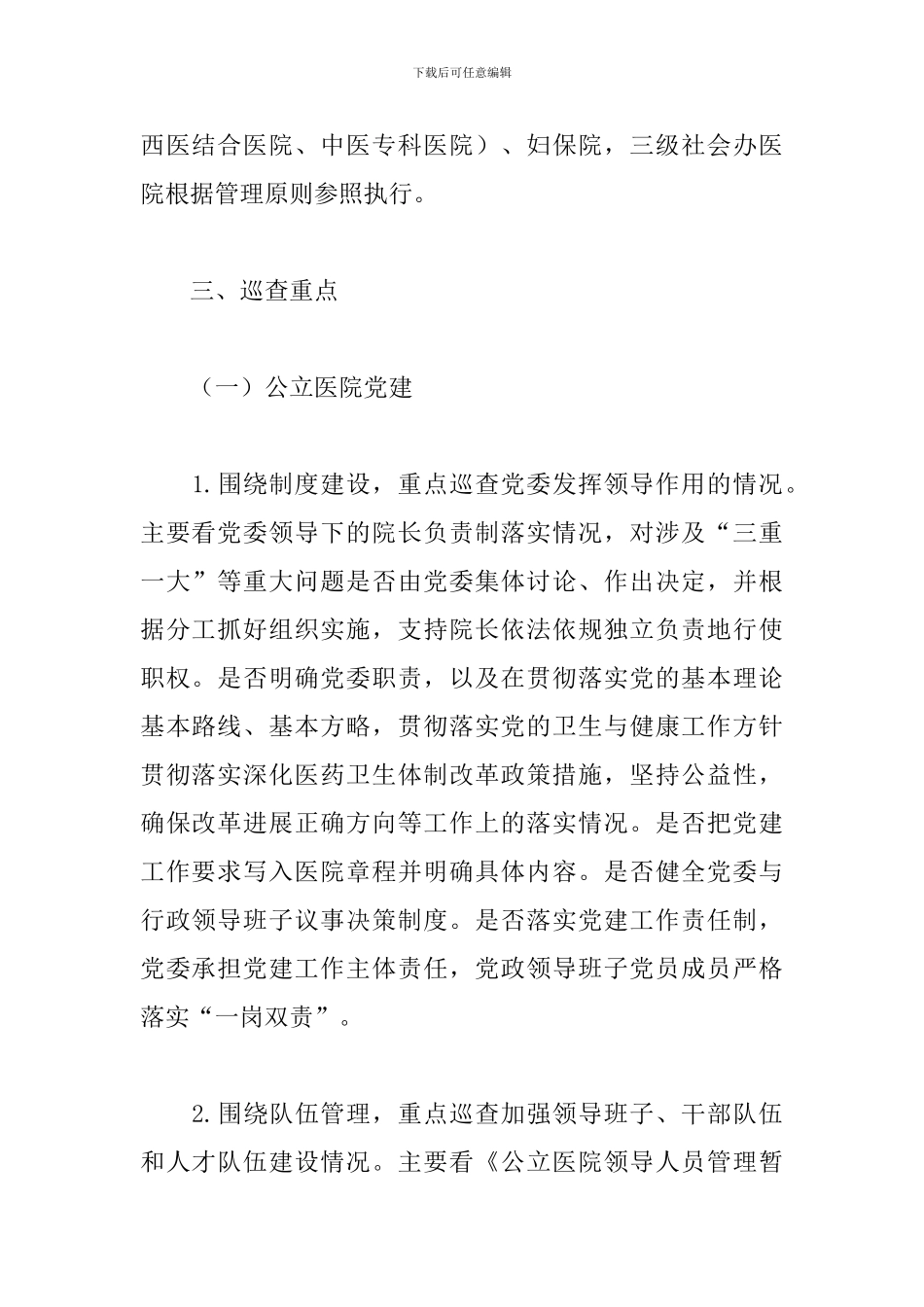 医院巡查工作方案范本_第2页