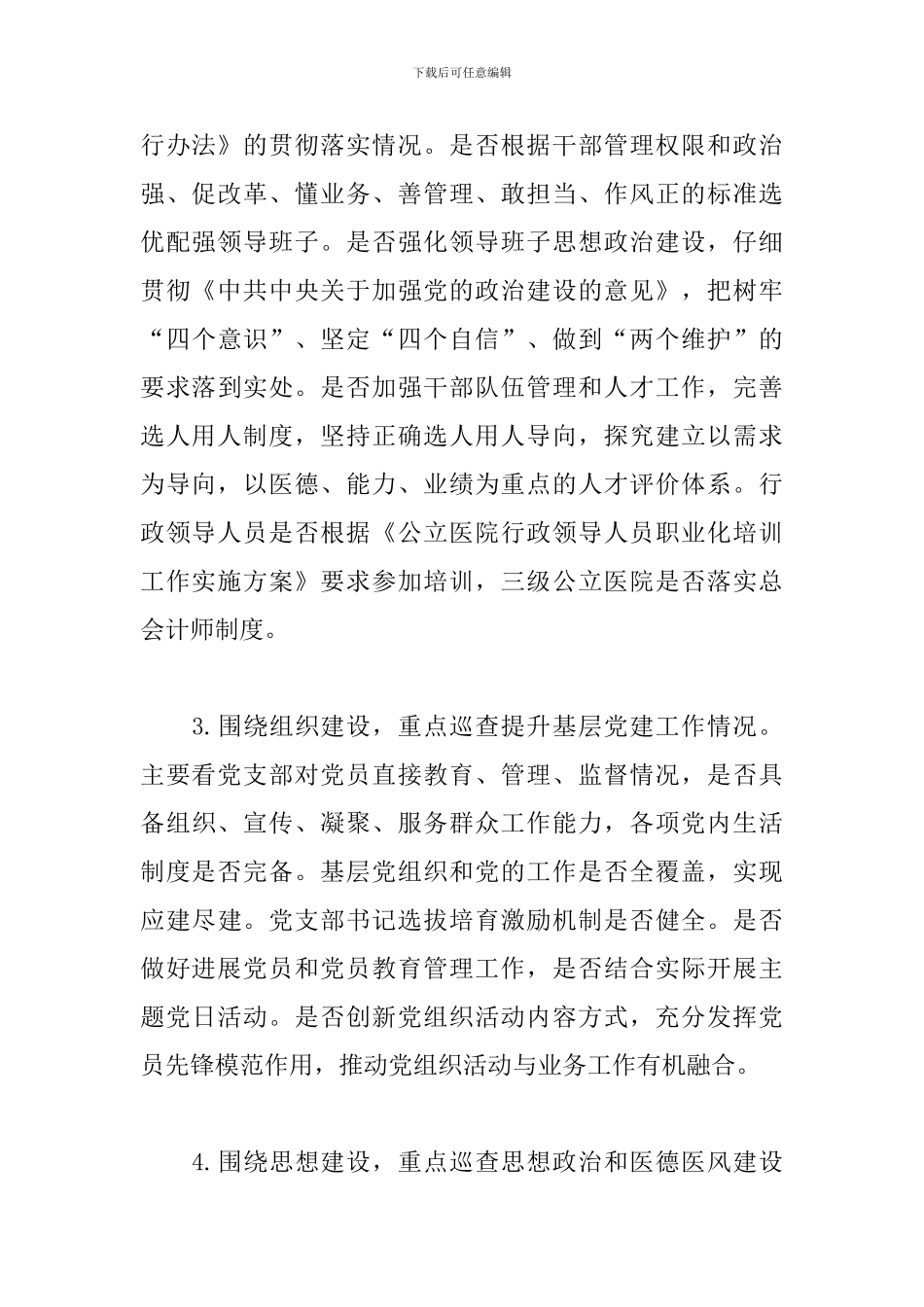 医院巡查工作方案范本_第3页