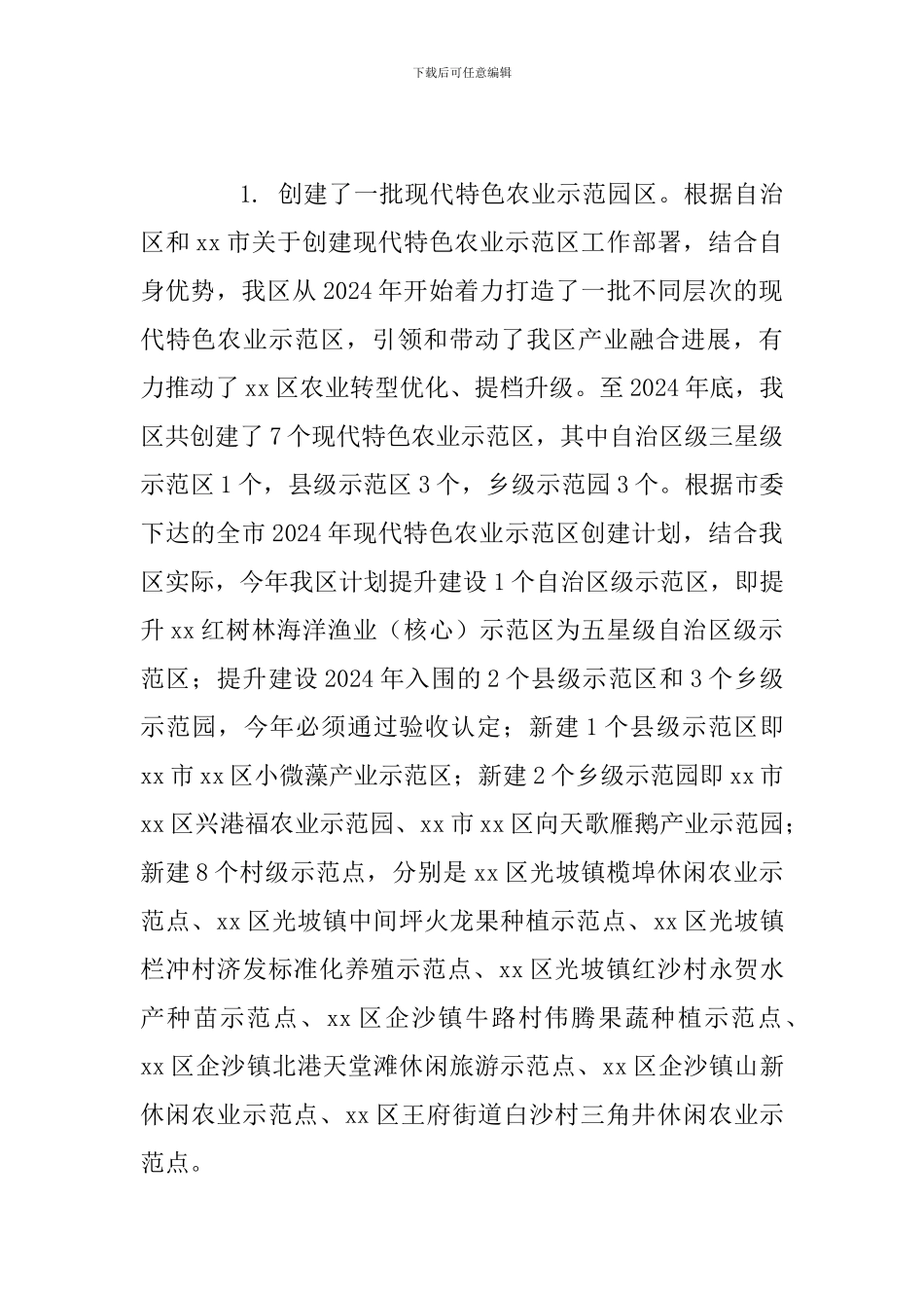 某某农业局2024年上半年工作总结范文_第2页