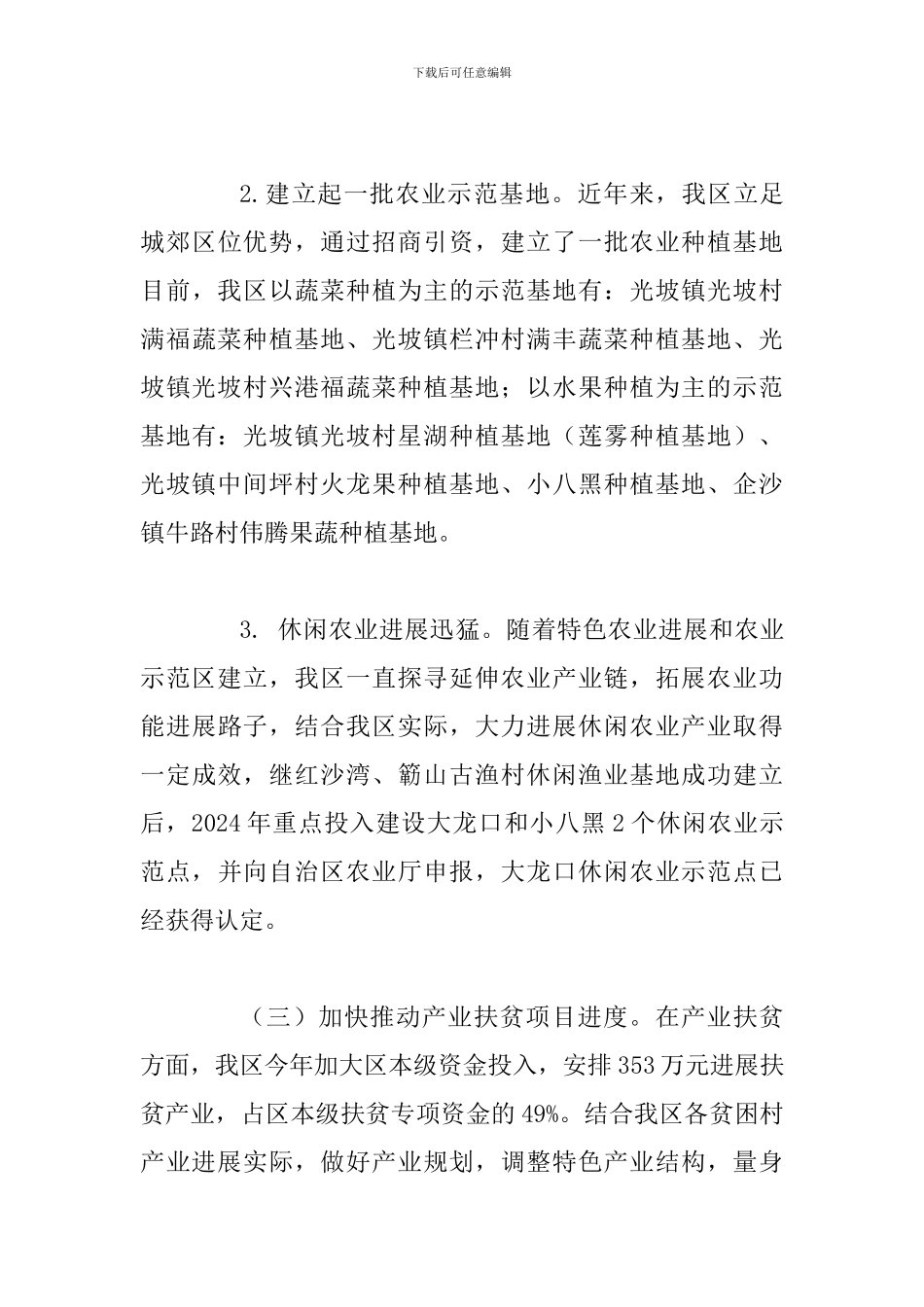 某某农业局2024年上半年工作总结范文_第3页