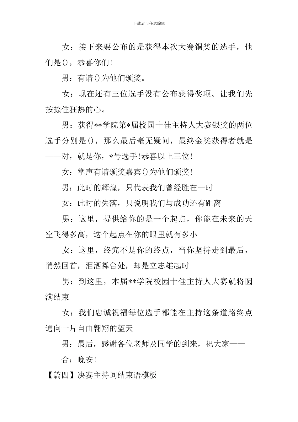 决赛主持词结束语模板_第3页
