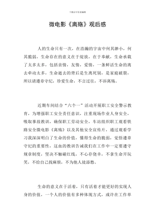 微电影《离殇》观后感