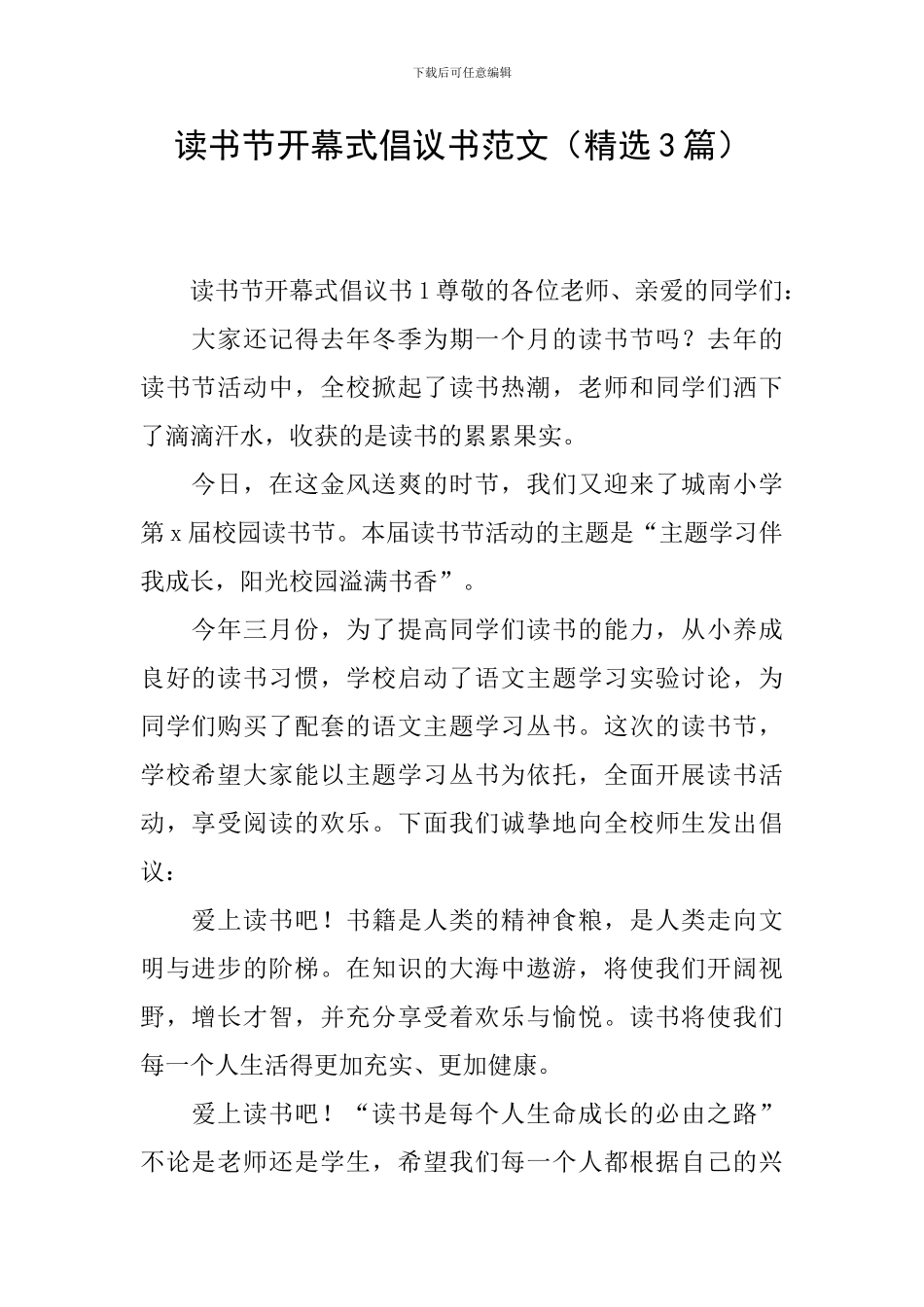 读书节开幕式倡议书范文_第1页