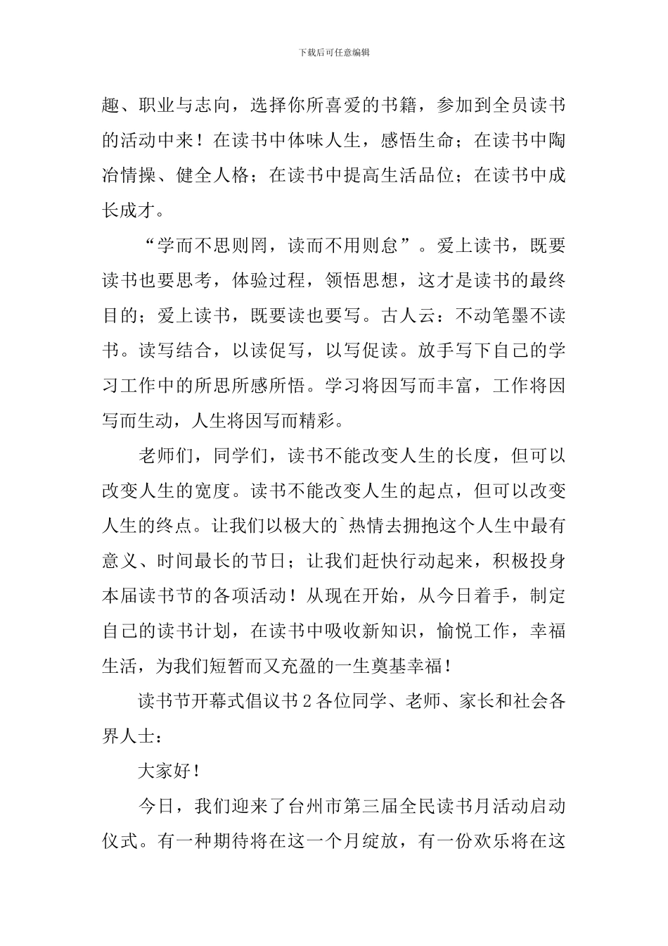 读书节开幕式倡议书范文_第2页