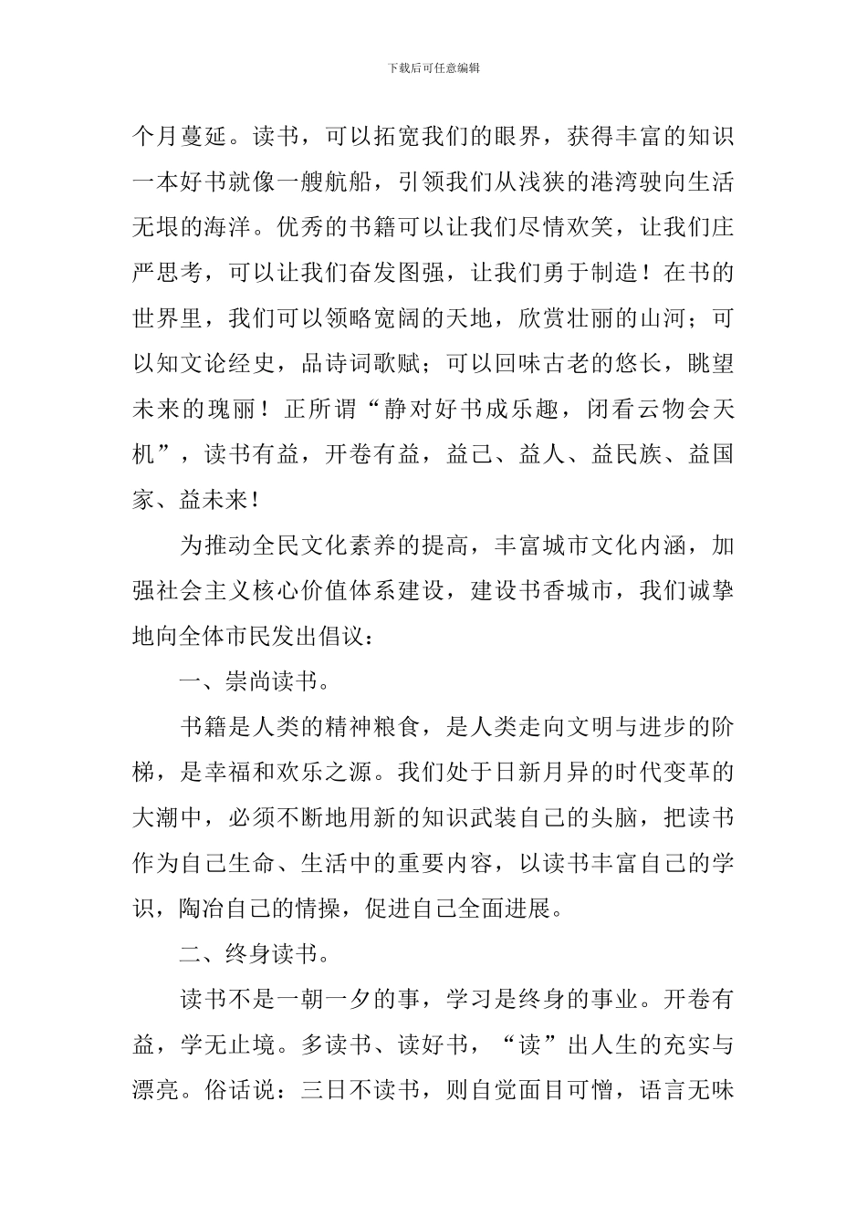 读书节开幕式倡议书范文_第3页