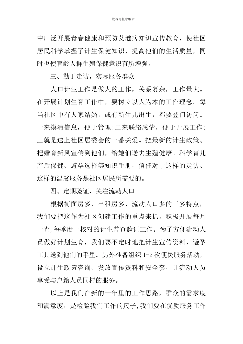 社区计划生育协会工作计划_第2页