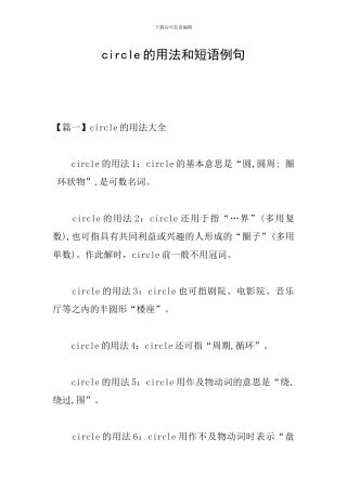circle的用法和短语例句