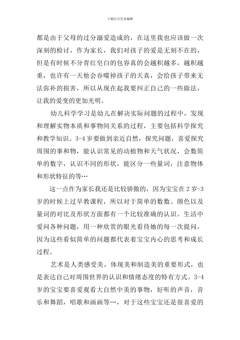 《3-6岁儿童学习与发展指南》心得体会_第3页