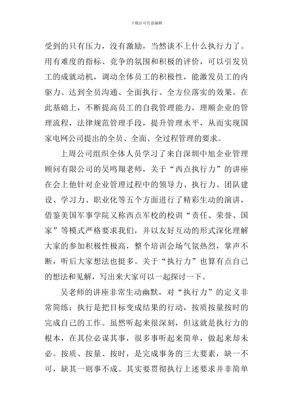 员工执行力心得感悟_第2页