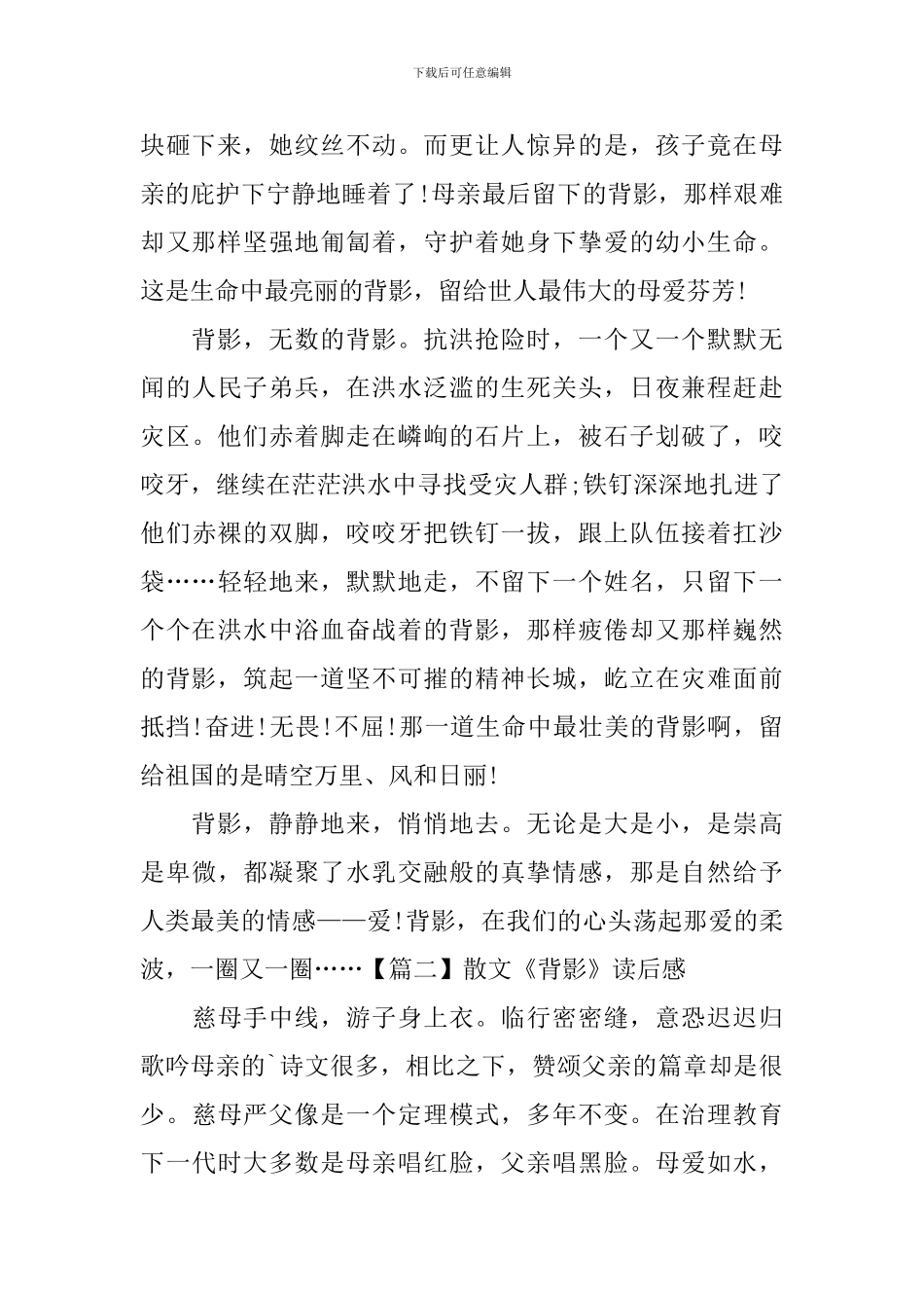 散文《背影》读后感五篇_第2页