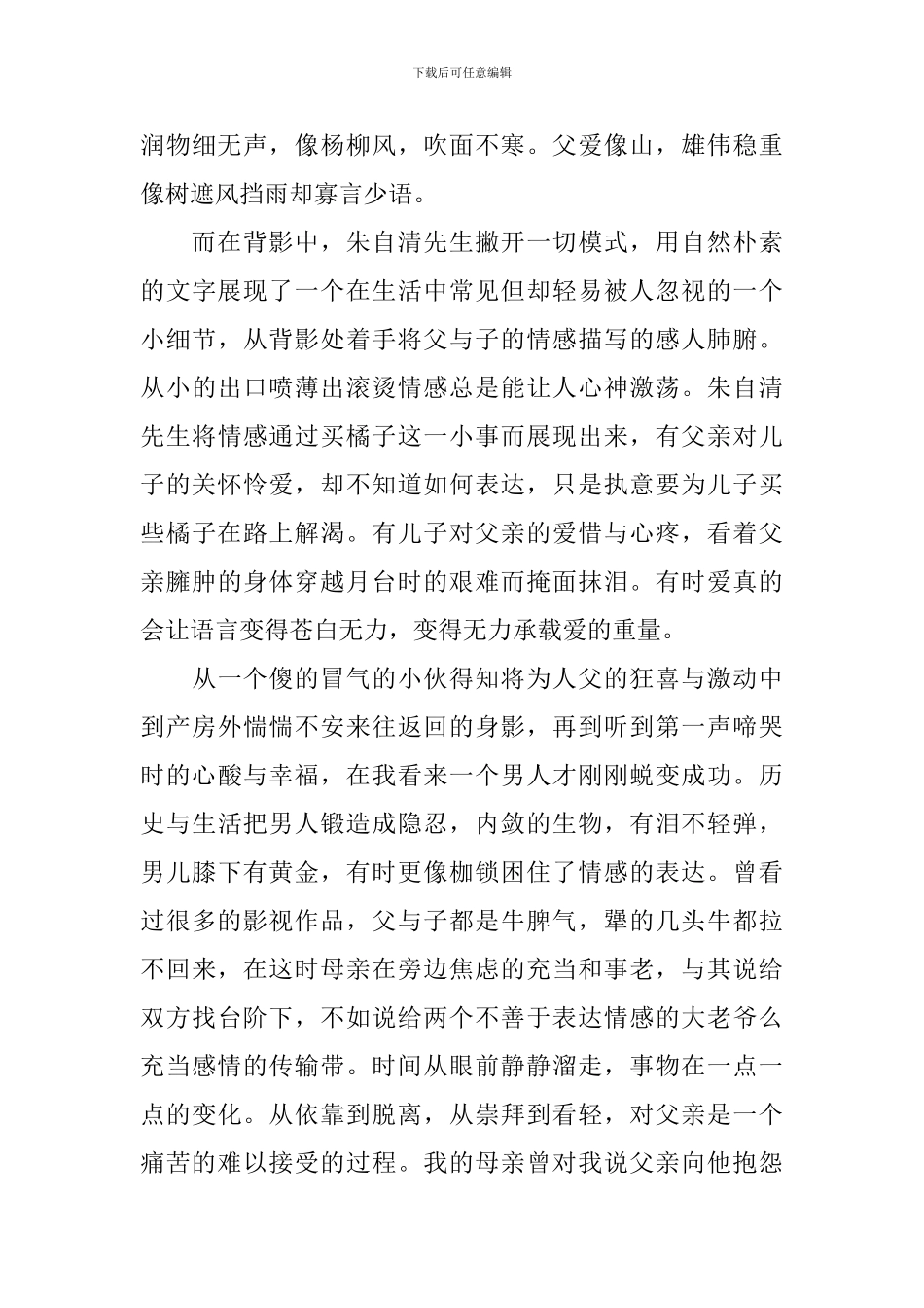 散文《背影》读后感五篇_第3页