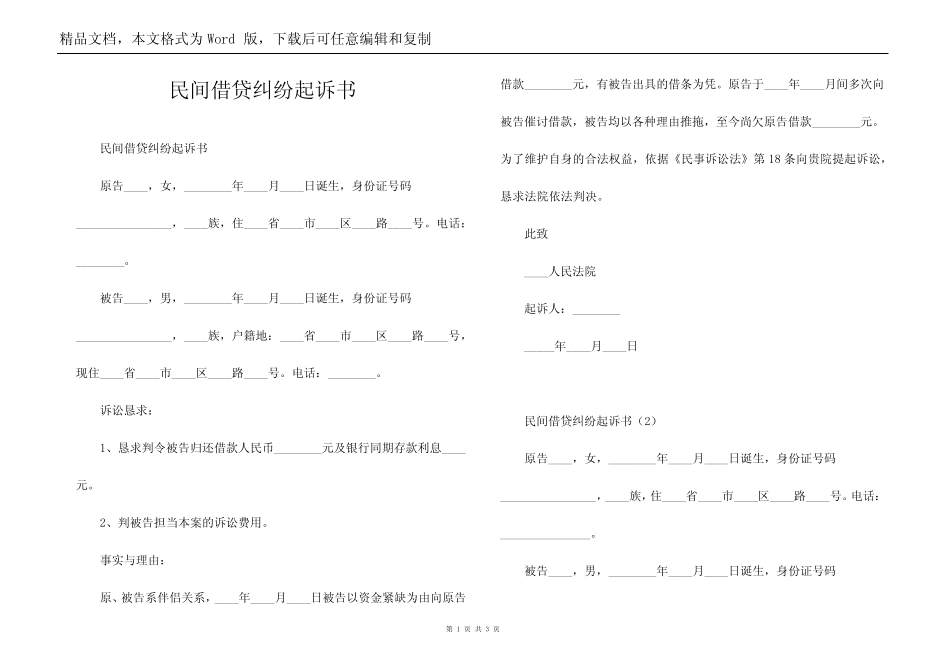 民间借贷纠纷起诉书_第1页