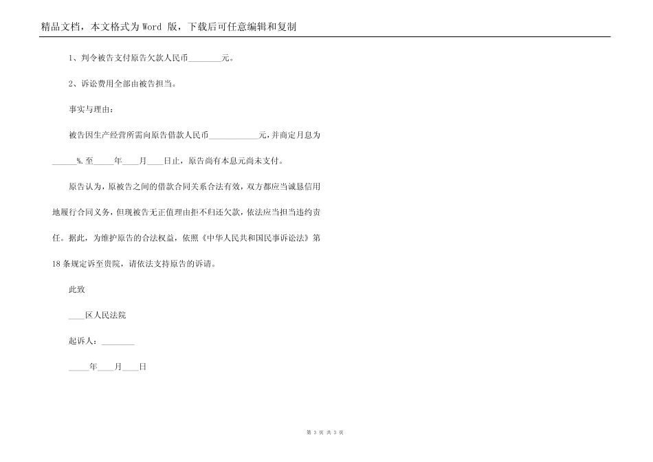 民间借贷纠纷起诉书_第3页