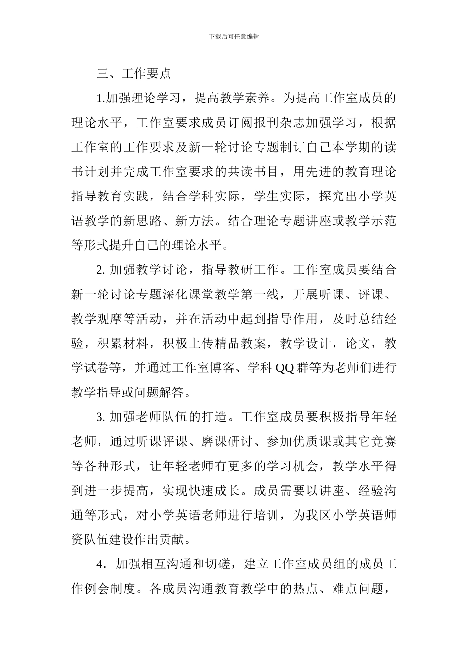 名师工作室2024-2024学年度第一学期工作计划_第2页
