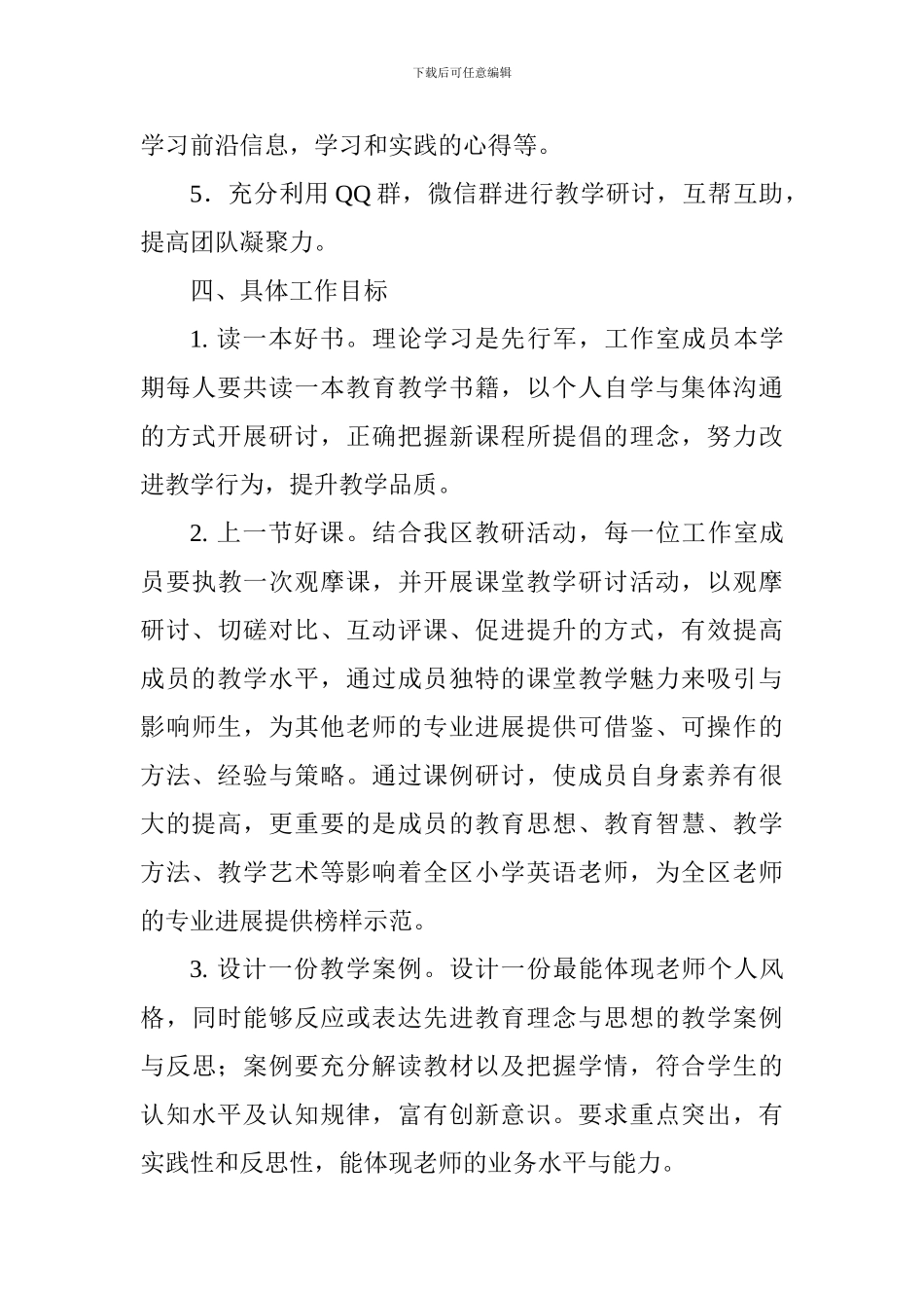 名师工作室2024-2024学年度第一学期工作计划_第3页